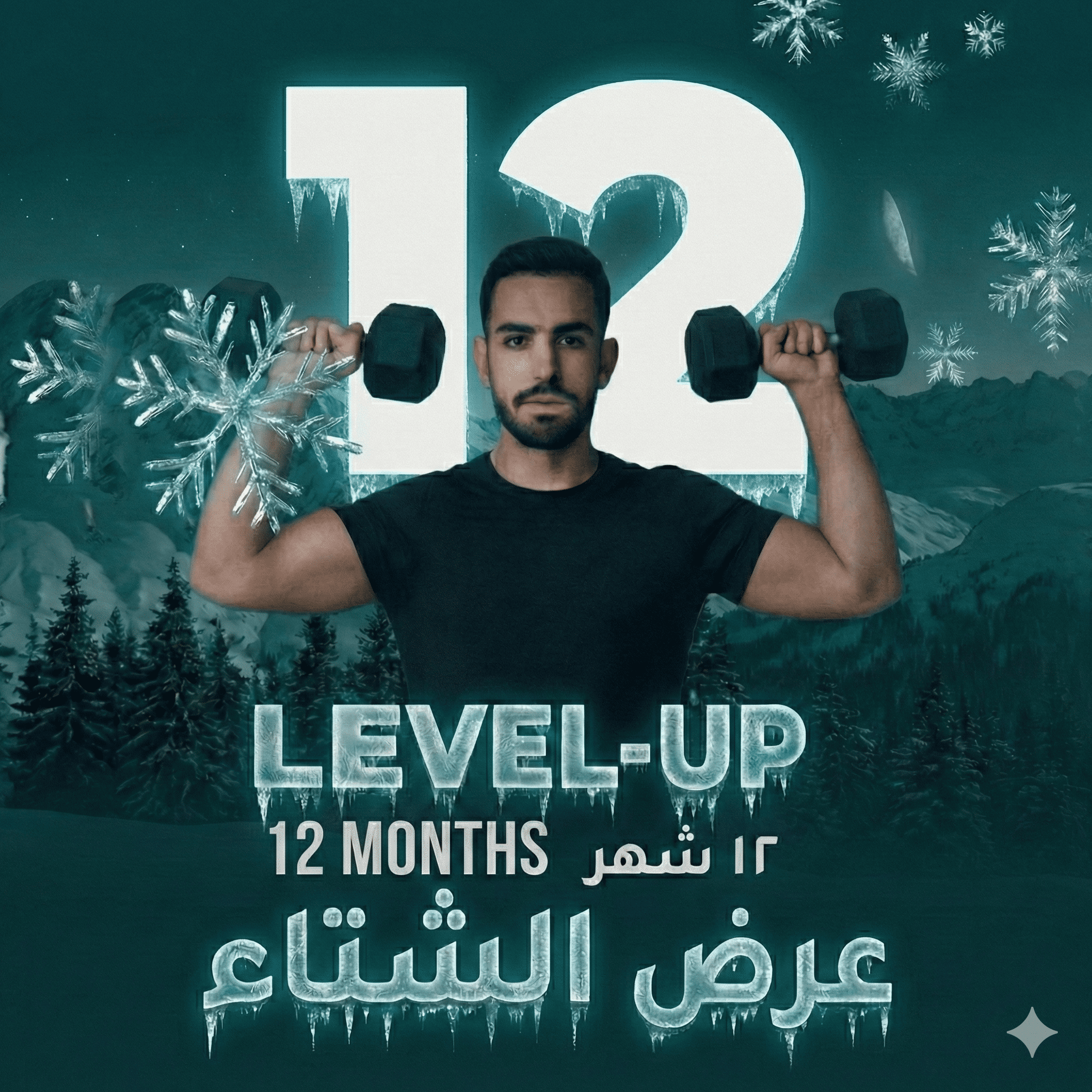 عرض الشتاء 12 شهر