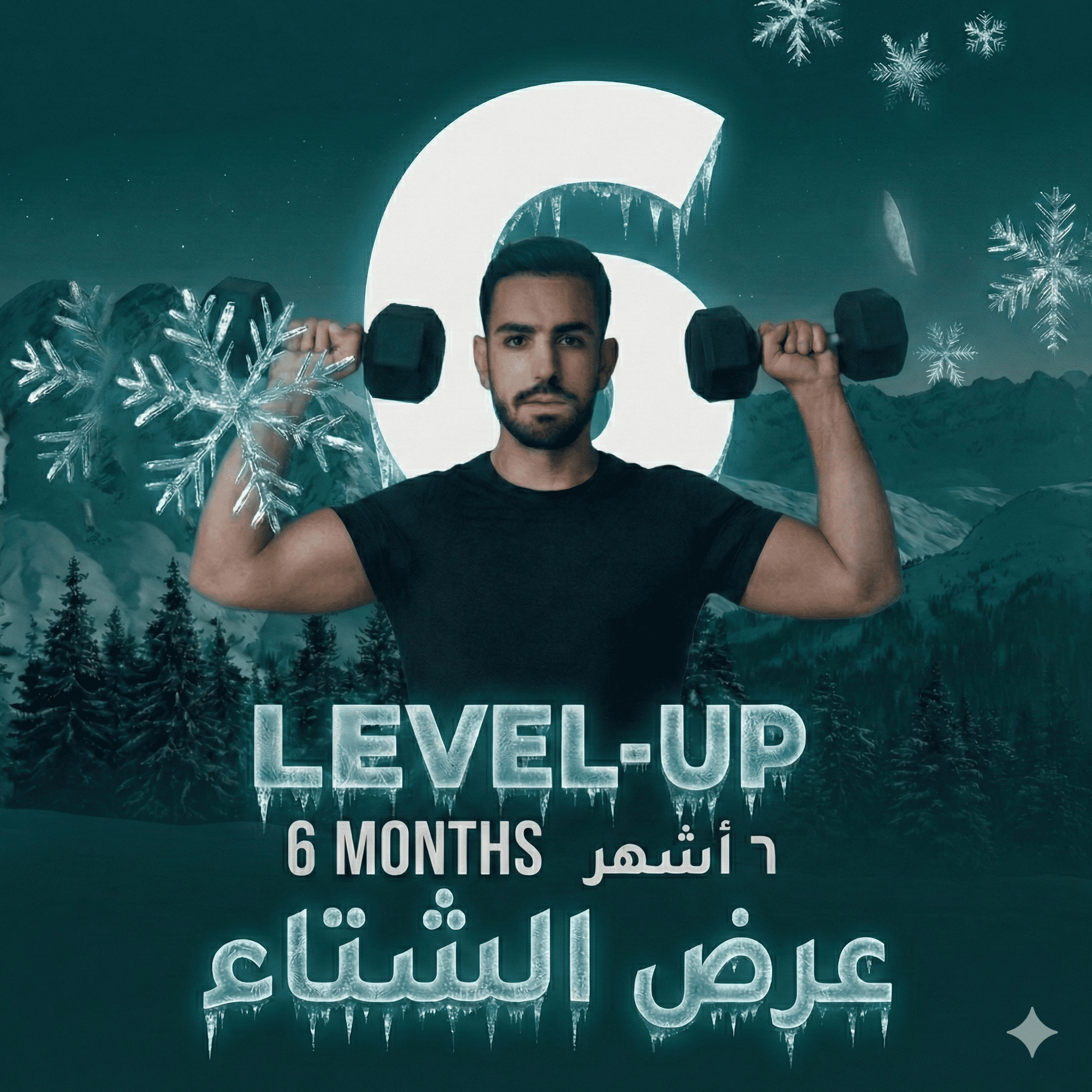 عرض الشتاء 6 أشهر